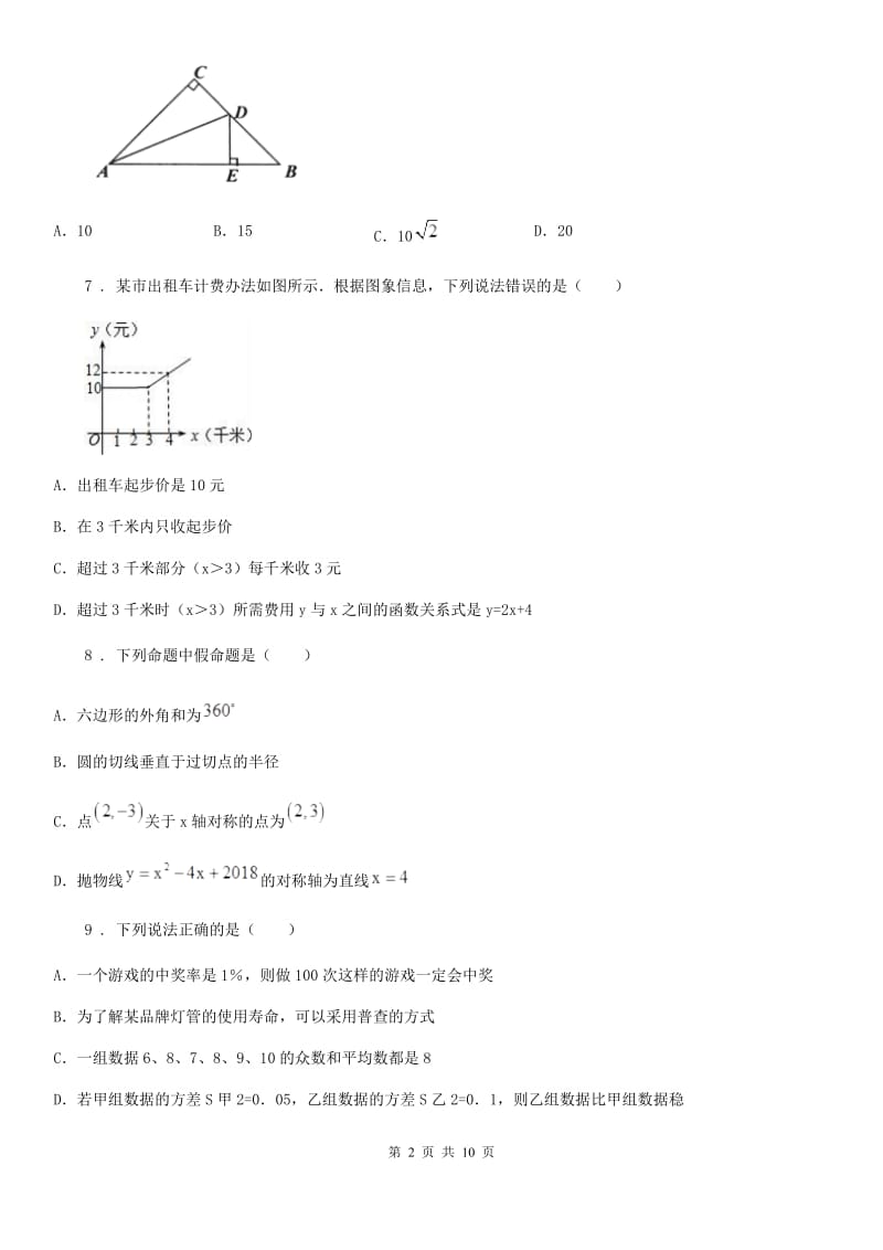 人教版2020版八年级上学期期末数学试题（II）卷(模拟)_第2页