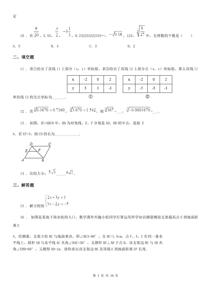 人教版2020版八年级上学期期末数学试题（II）卷(模拟)_第3页