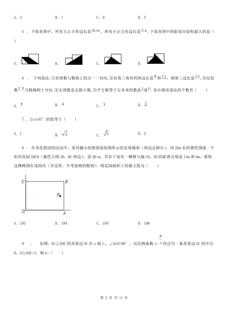 人教版2020年九年级上学期期中考试数学试题D卷（模拟）_第2页