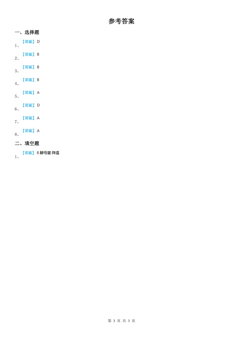 2019年浙教版七年级下册达标提升练_1.5 第2课时 植物的无性生殖科学试卷D卷_第3页