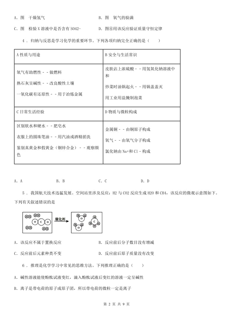 人教版2019-2020学年九年级中考总复习第一次学情研判化学试题D卷_第2页