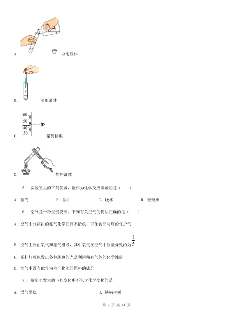 人教版2020年（春秋版）九年级上学期10月月考化学试题B卷精编_第2页