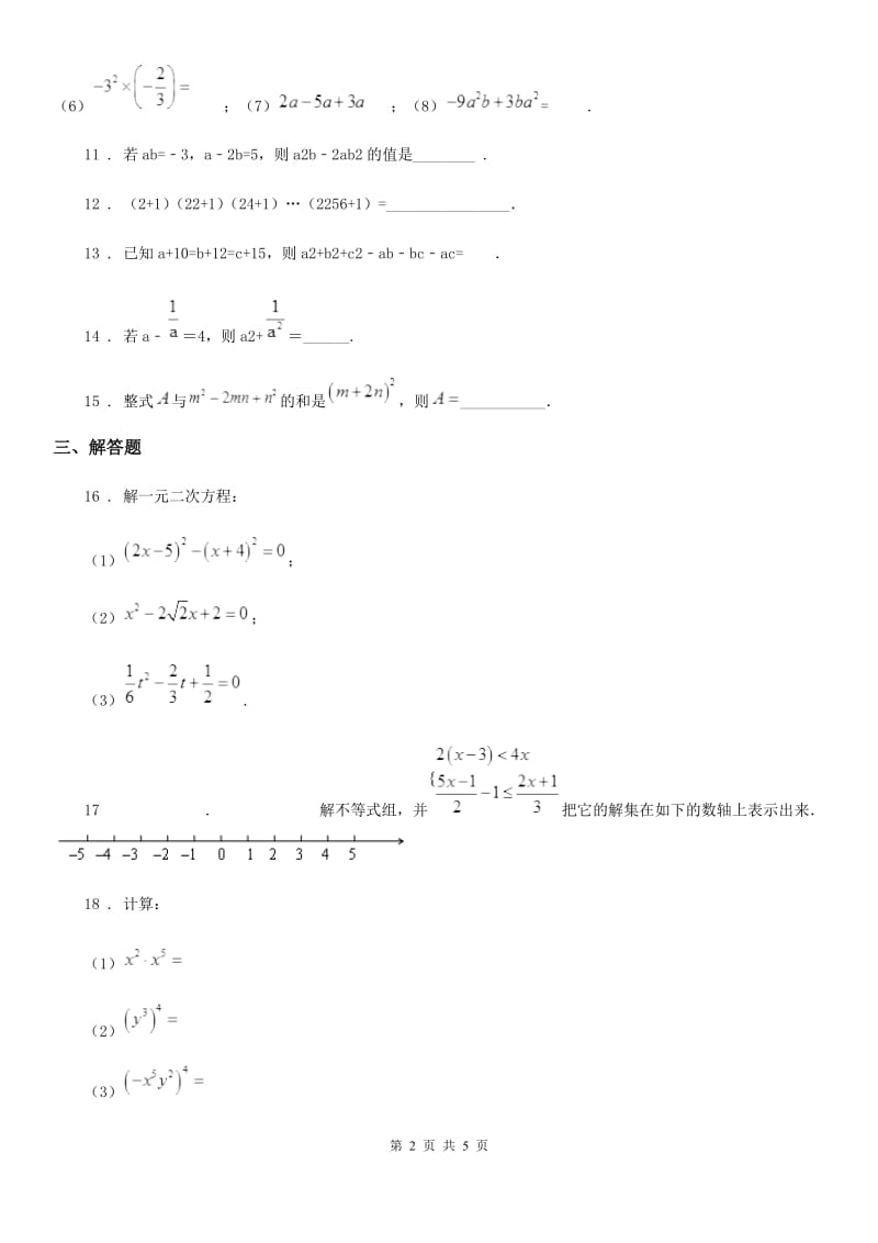 人教版2019版七年级（上）第一次月考数学试题（ ）D卷_第2页