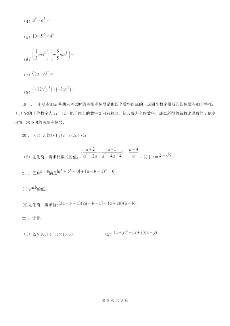人教版2019版七年级（上）第一次月考数学试题（ ）D卷_第3页