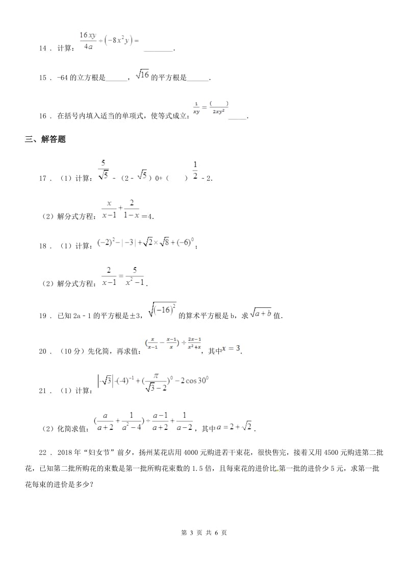 人教版2020版八年级上学期10月月考数学试题B卷(练习)_第3页