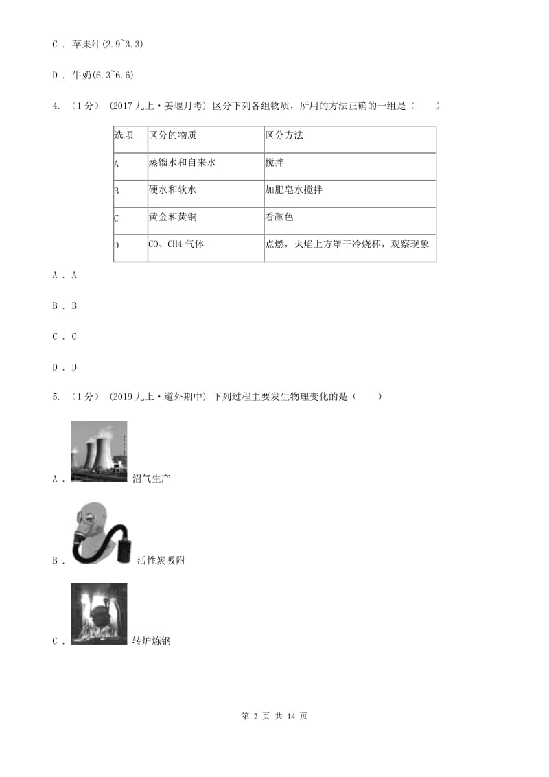 沪教版初中化学九年级下册第7章《应用广泛的酸、碱、盐》单元测试题_第2页