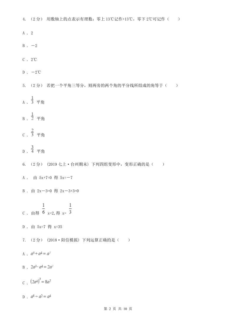 陕西人教版七年级上学期数学期末考试试卷E卷(练习)_第2页