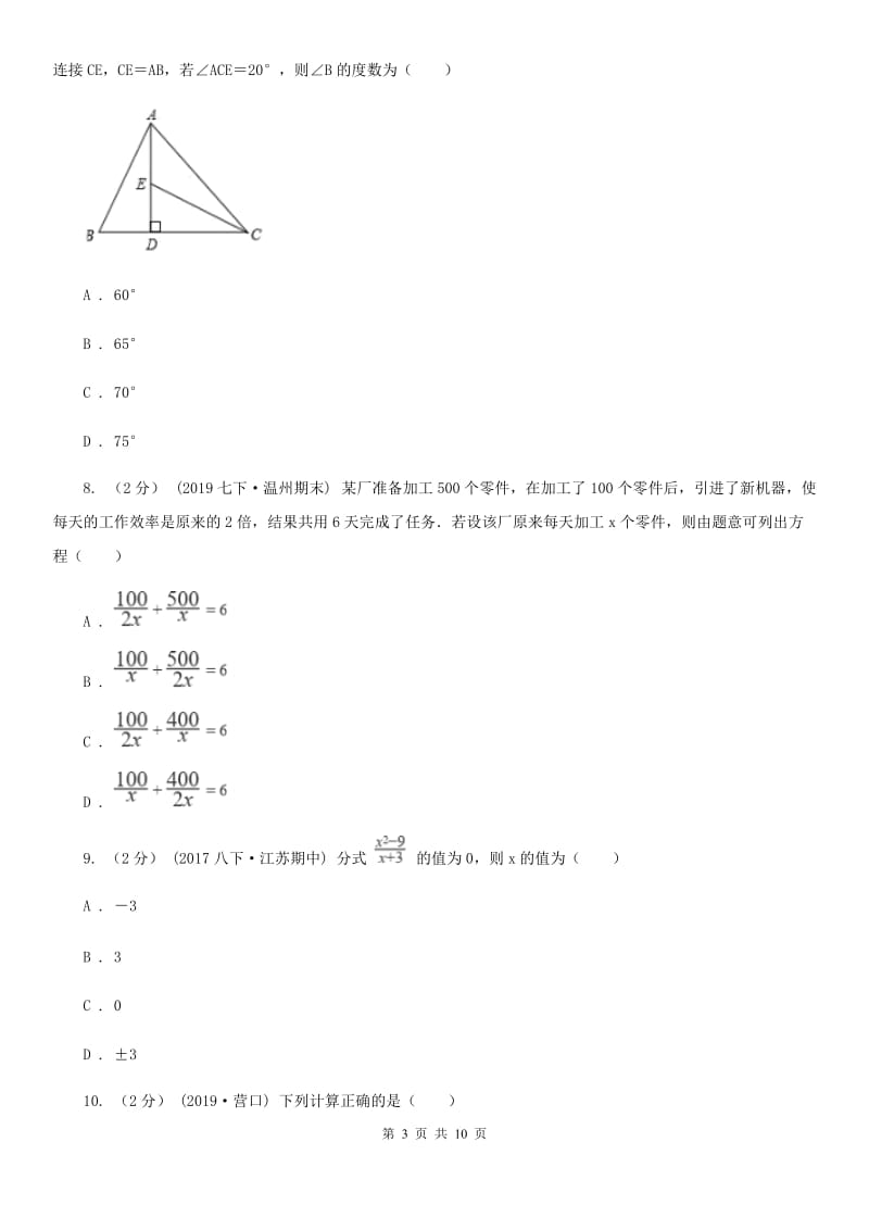 湘教版八年级下学期数学开学考试试卷A卷（模拟）_第3页
