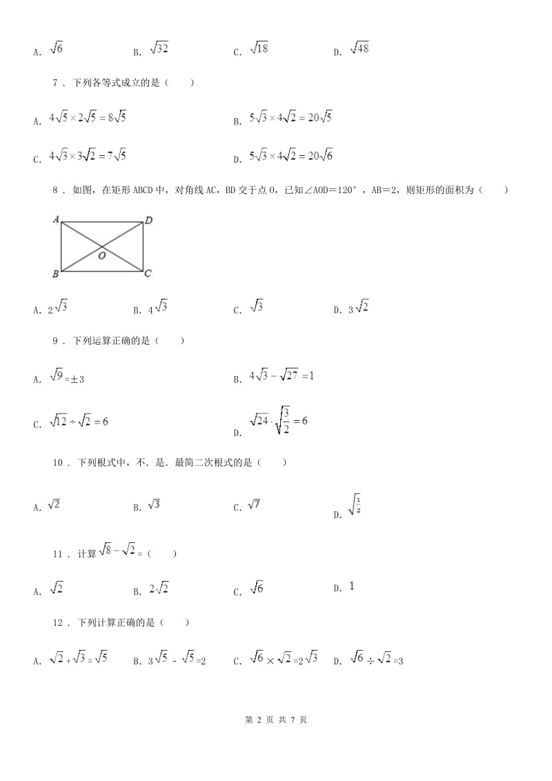 人教版八年级数学下十六章综合练习_第2页