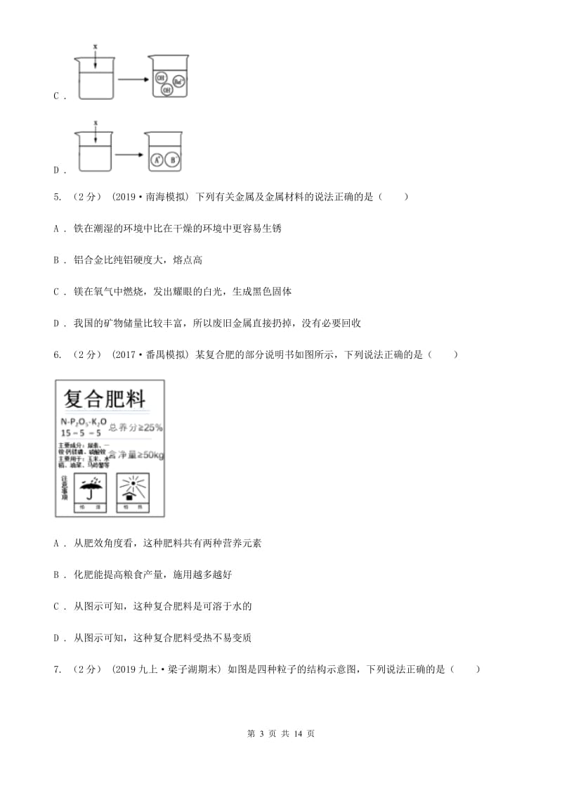上海教育版中考化学三模考试试卷_第3页
