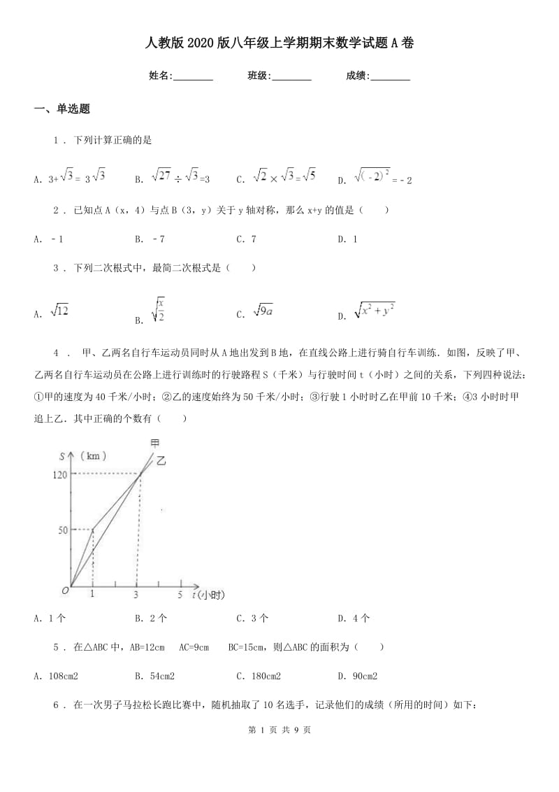 人教版2020版八年级上学期期末数学试题A卷新编_第1页