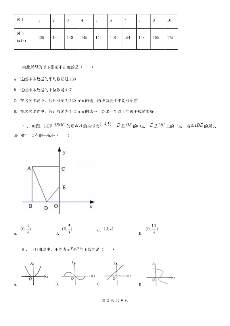 人教版2020版八年级上学期期末数学试题A卷新编_第2页