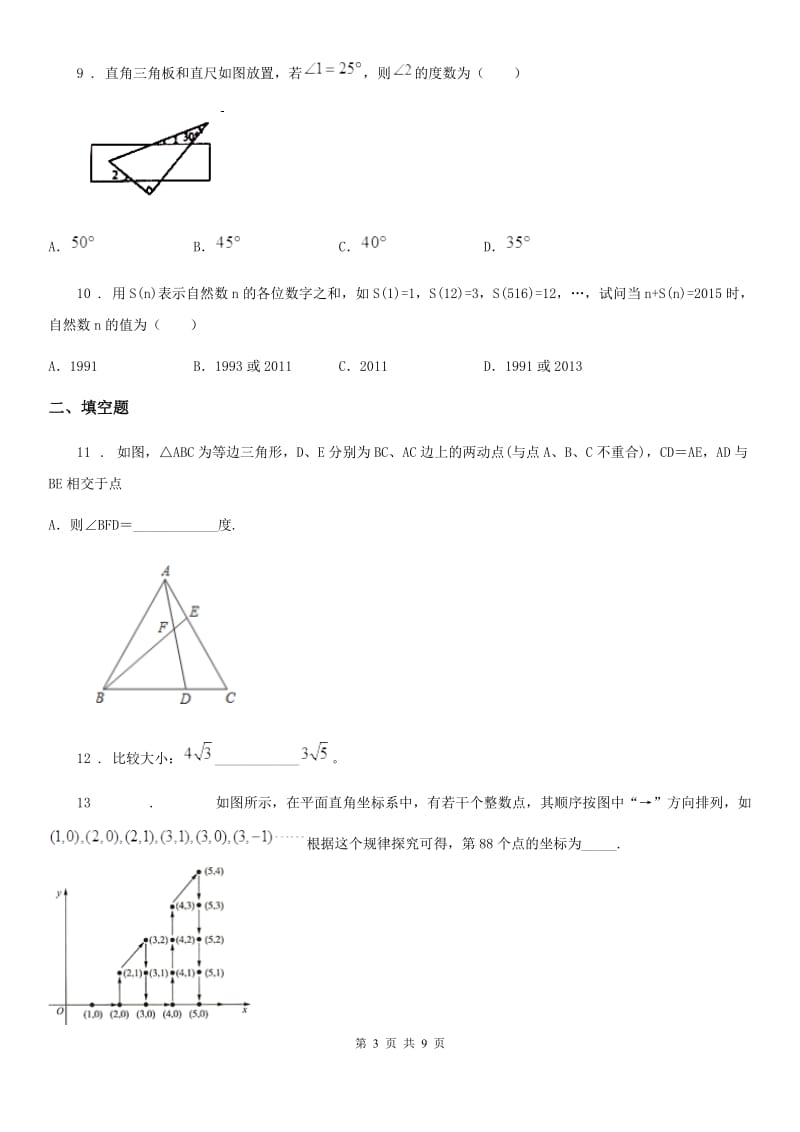 人教版2020版八年级上学期期末数学试题A卷新编_第3页