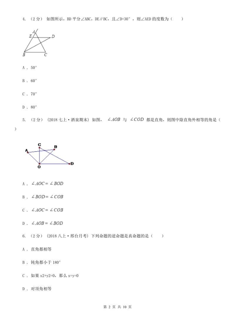 教科版七年级下学期数学期中考试试卷B卷(练习)_第2页