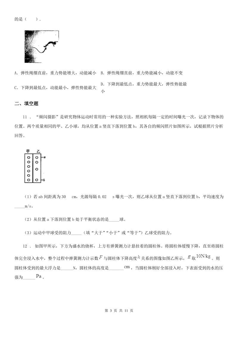 新人教版2019-2020学年九年级下学期第一次阶段考试物理试题C卷_第3页