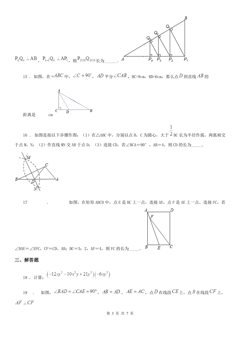 人教版八年级上学期学业质量分析与反馈（期中）数学试题_第3页