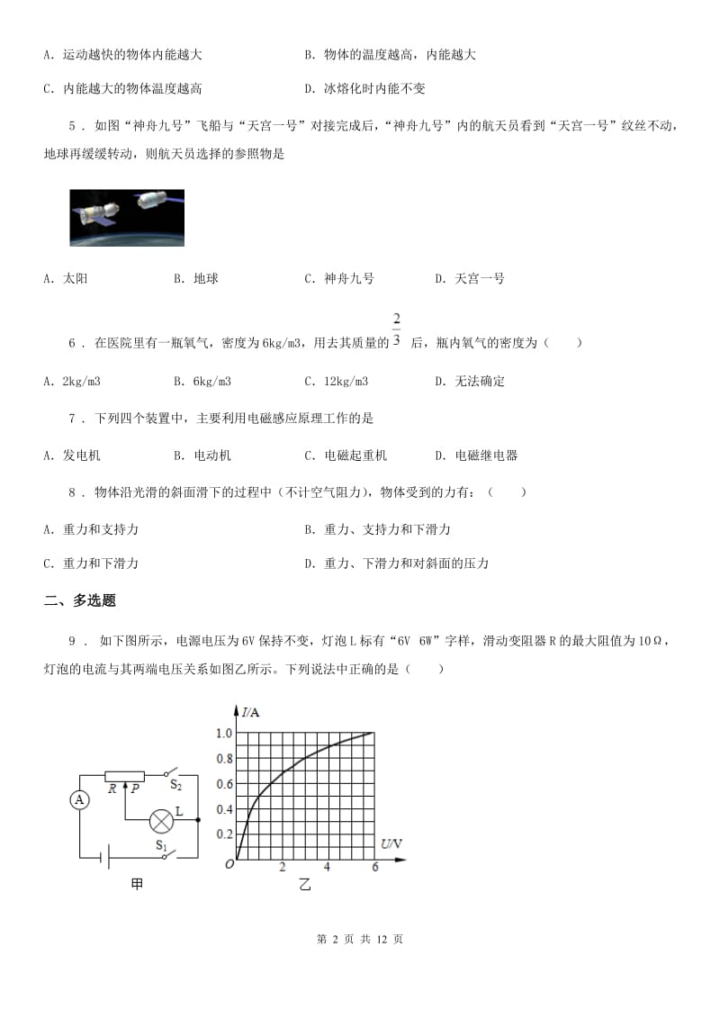 人教版九年级（下）开学考试物理试题（学初考）_第2页