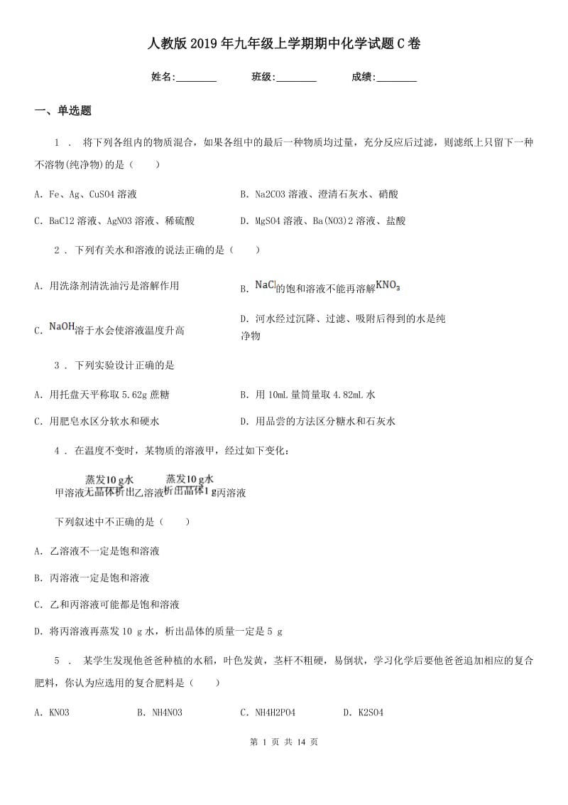 人教版2019年九年级上学期期中化学试题C卷_第1页