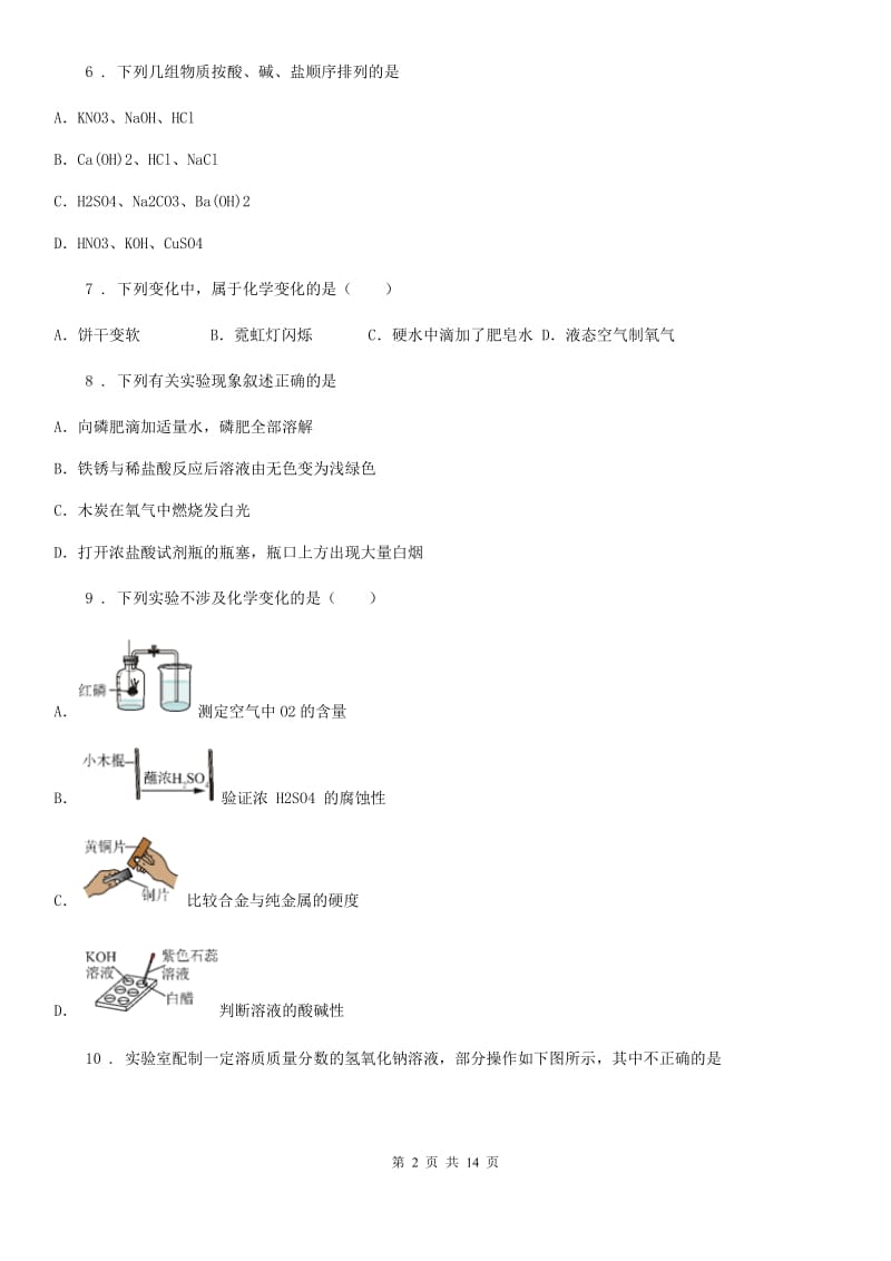 人教版2019年九年级上学期期中化学试题C卷_第2页