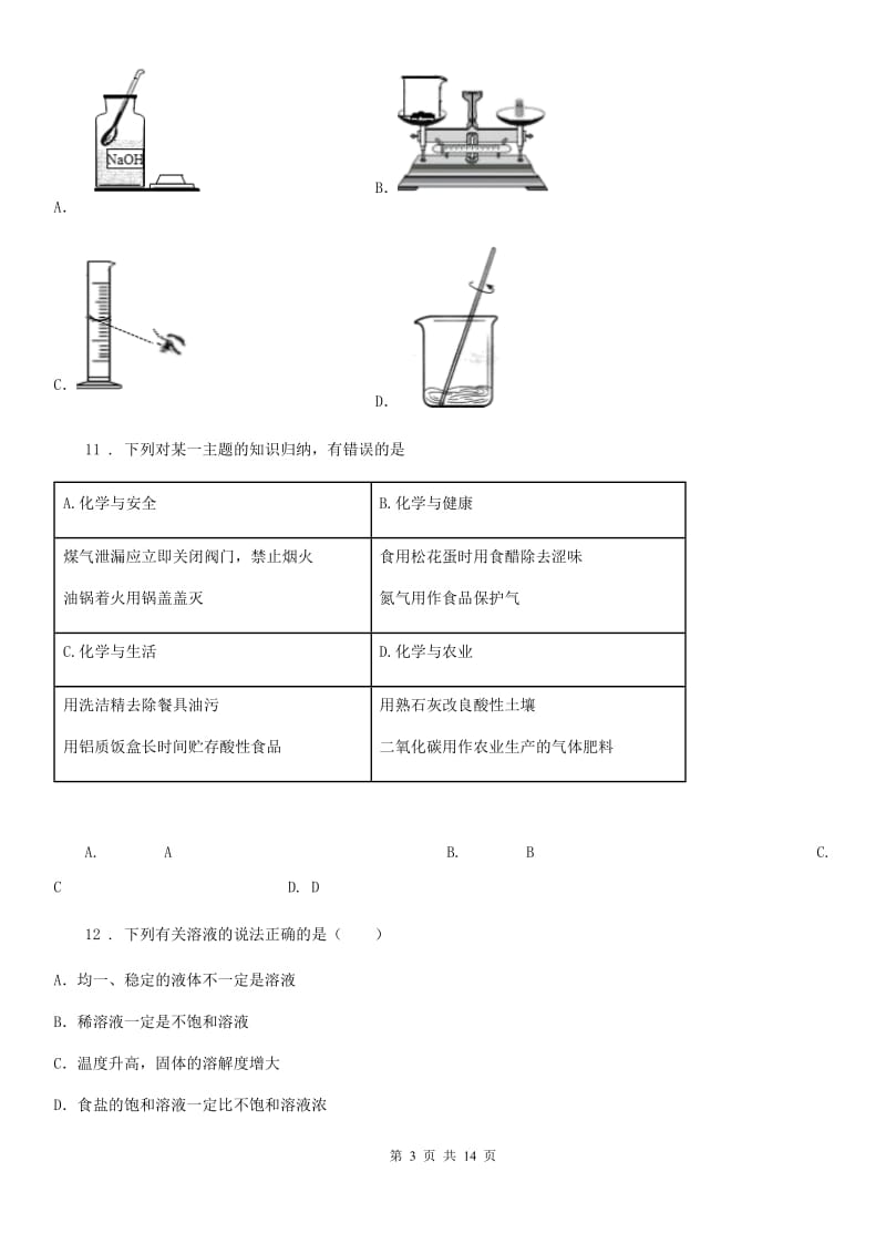 人教版2019年九年级上学期期中化学试题C卷_第3页