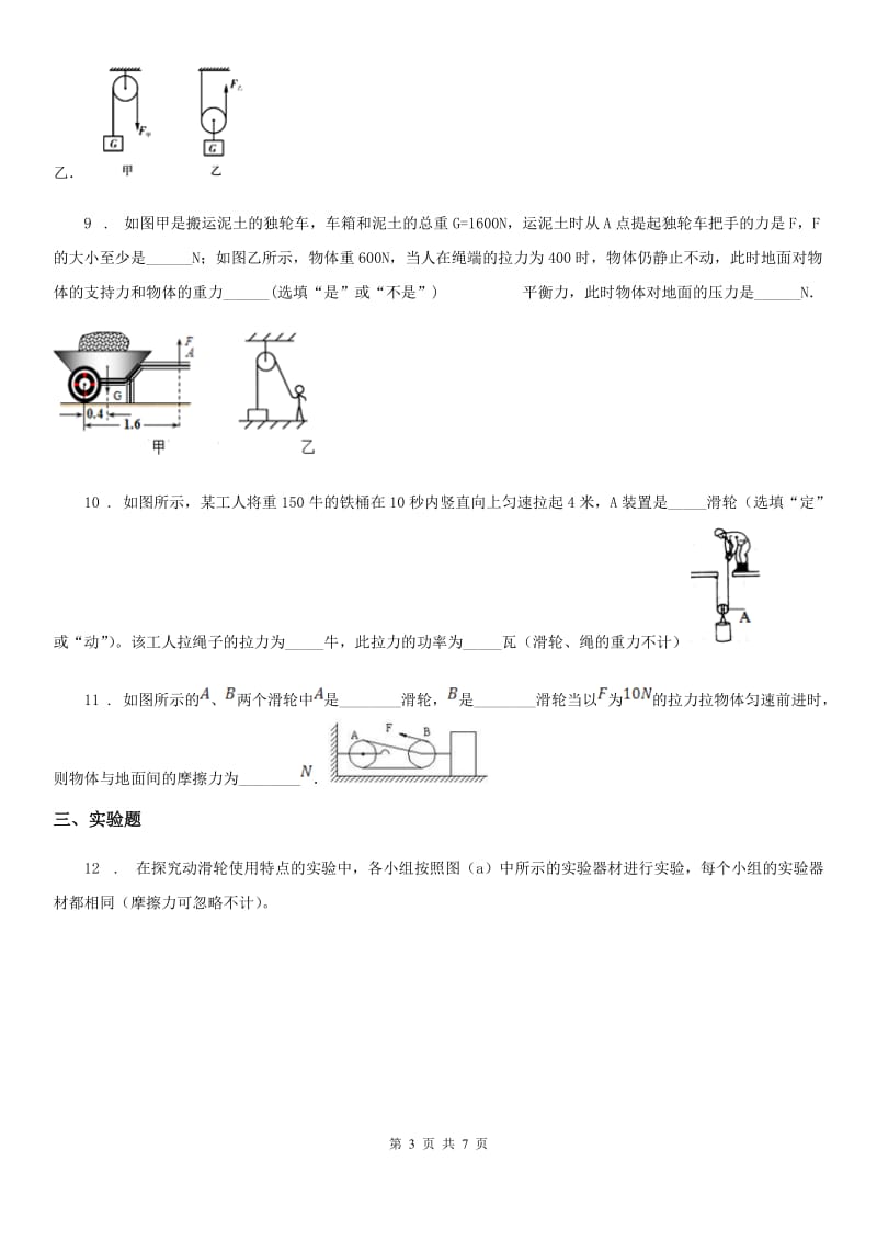 沪教版2020年八年级物理第二学期 第四章 机械和功 4.1 简单的机械（四）_第3页