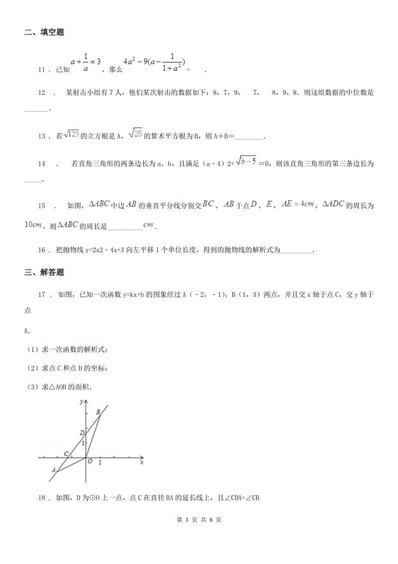 西师大版九年级下学期6月月考数学试题（模拟）_第3页