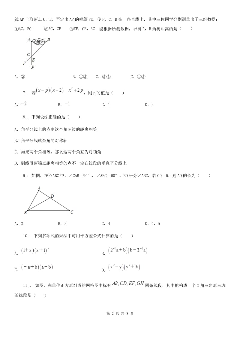 人教版2020年八年级上学期期末数学试题D卷精编_第2页