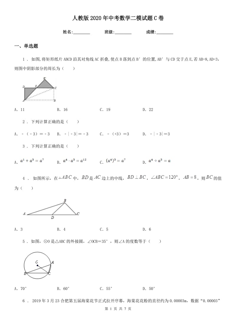 人教版2020年中考数学二模试题C卷_第1页