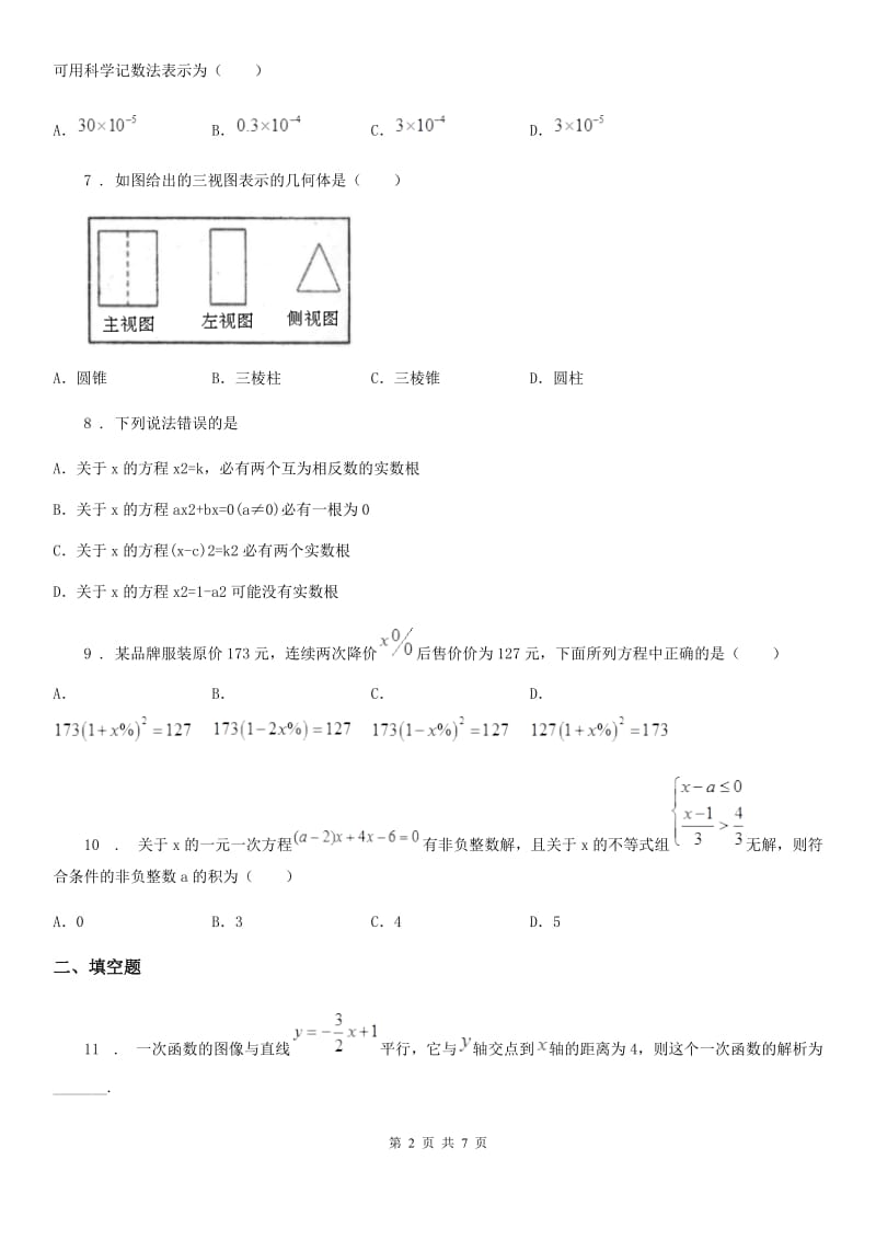 人教版2020年中考数学二模试题C卷_第2页