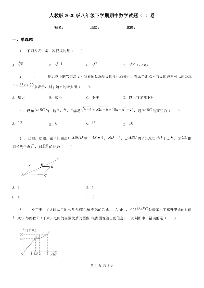 人教版2020版八年级下学期期中数学试题（I）卷新版_第1页