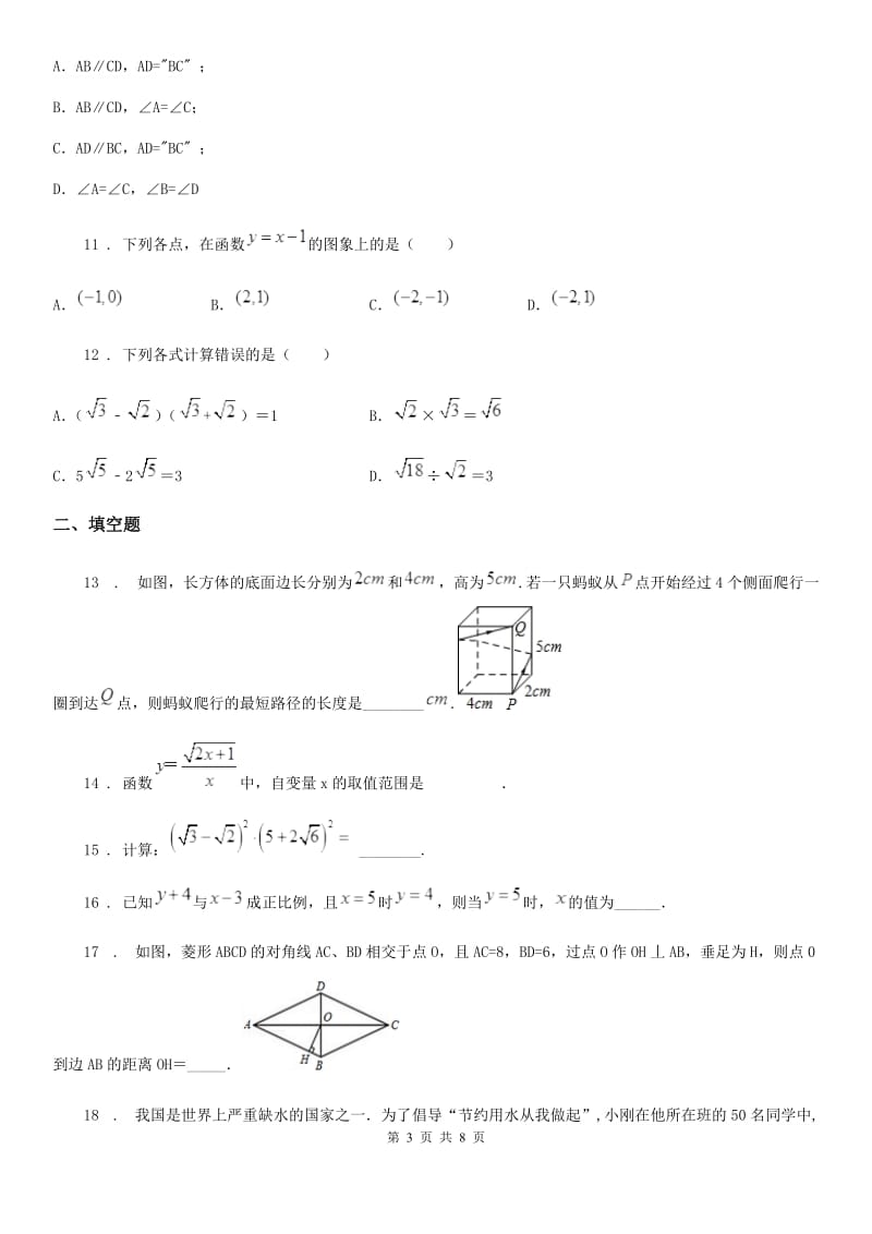 人教版2020版八年级下学期期中数学试题（I）卷新版_第3页