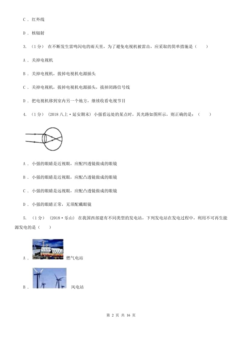 新人教版中考物理试卷（练习）_第2页