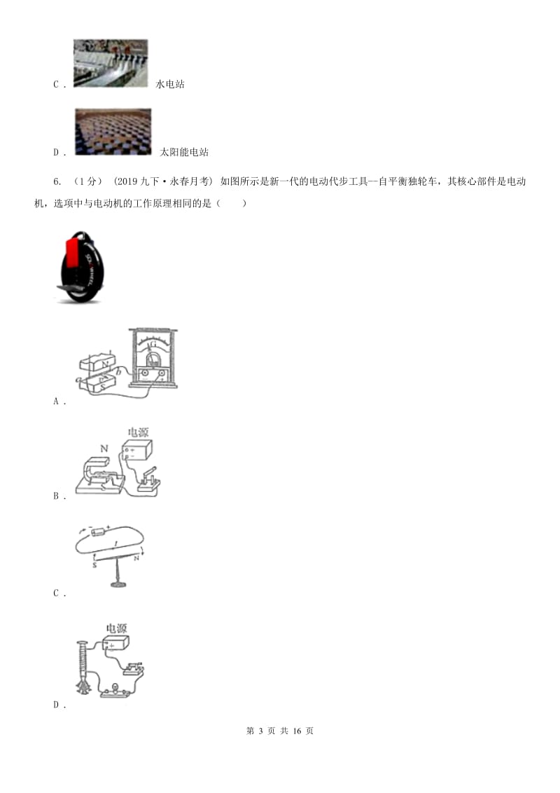 新人教版中考物理试卷（练习）_第3页