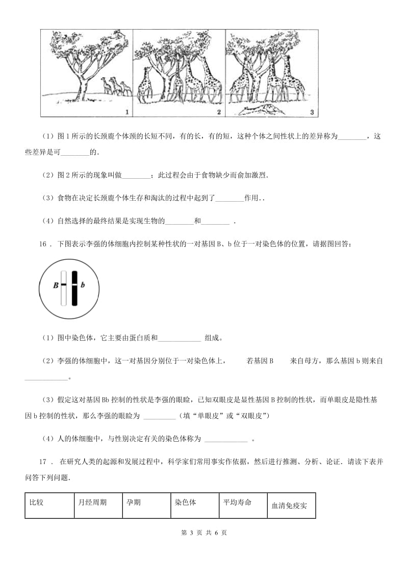 济南版八年级下册生物 5.2.1人类的起源 同步测试题_第3页