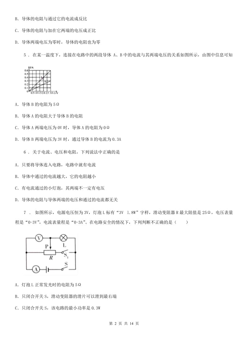 北师大版九年级物理全册《第十二章 欧姆定律》质量检测试题_第2页