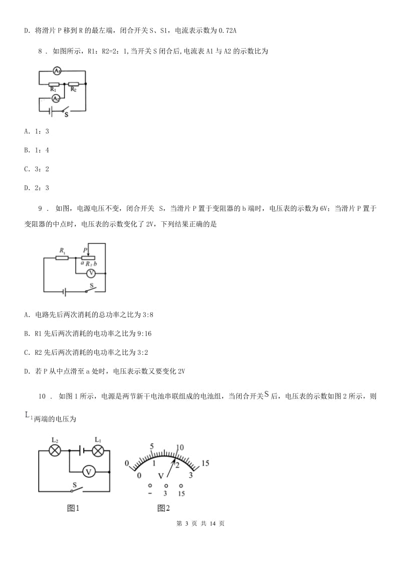 北师大版九年级物理全册《第十二章 欧姆定律》质量检测试题_第3页