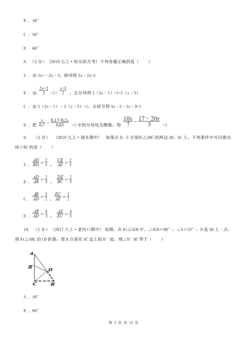 陕西人教版七年级上学期数学期末考试试卷（II ）卷精编_第3页