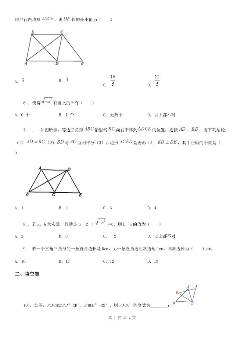 人教版八年级数学下册：期中测评_第2页