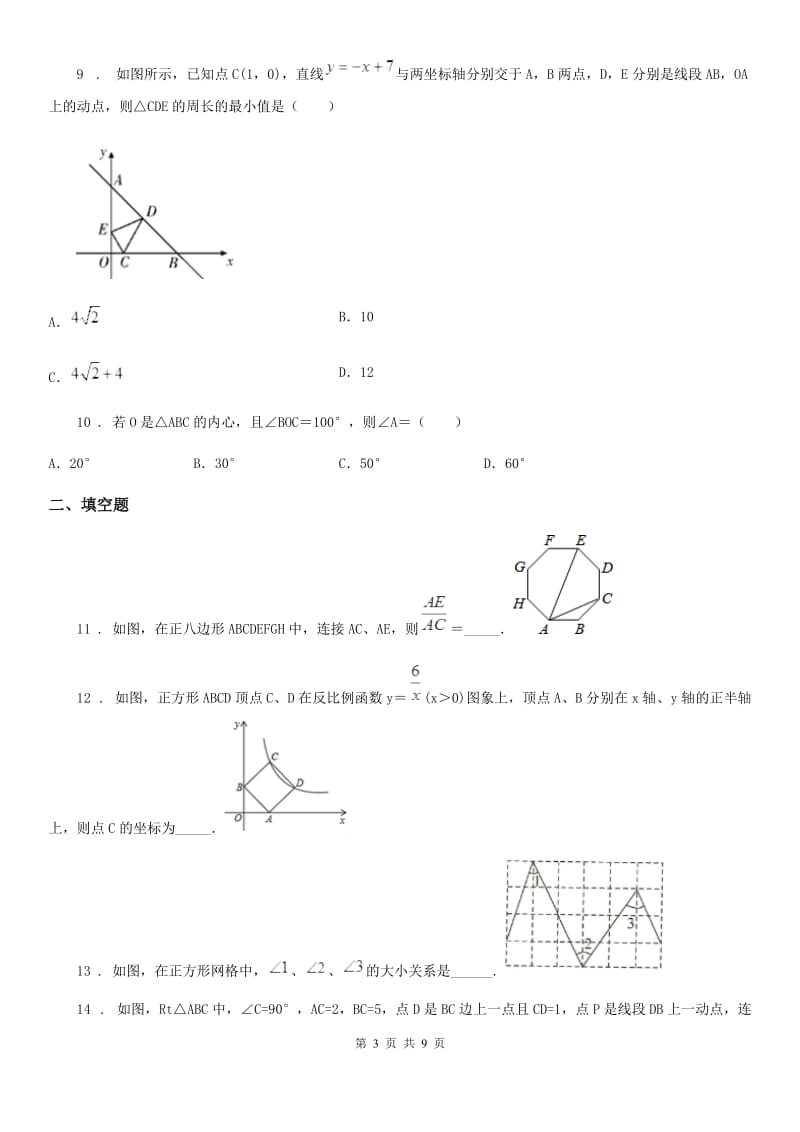 人教版2020年九年级上学期期末数学试题A卷(模拟)_第3页