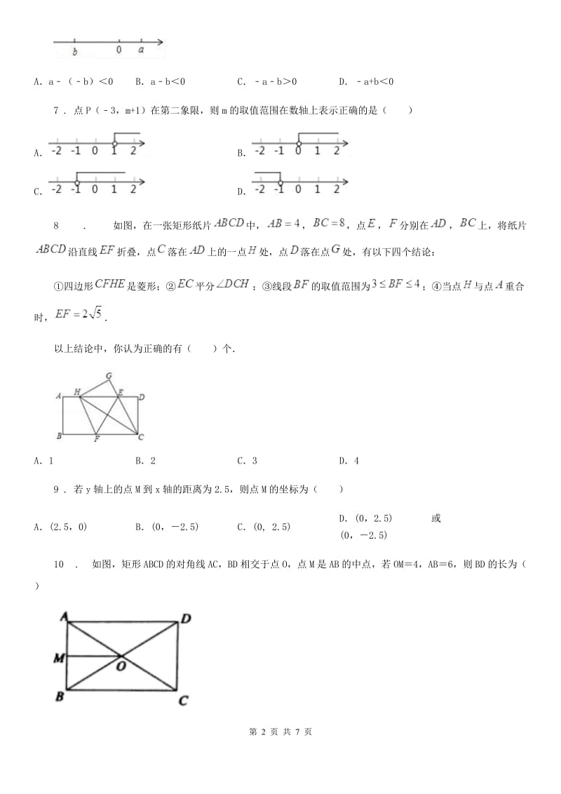 人教版九年级上学期开学测试数学试题_第2页