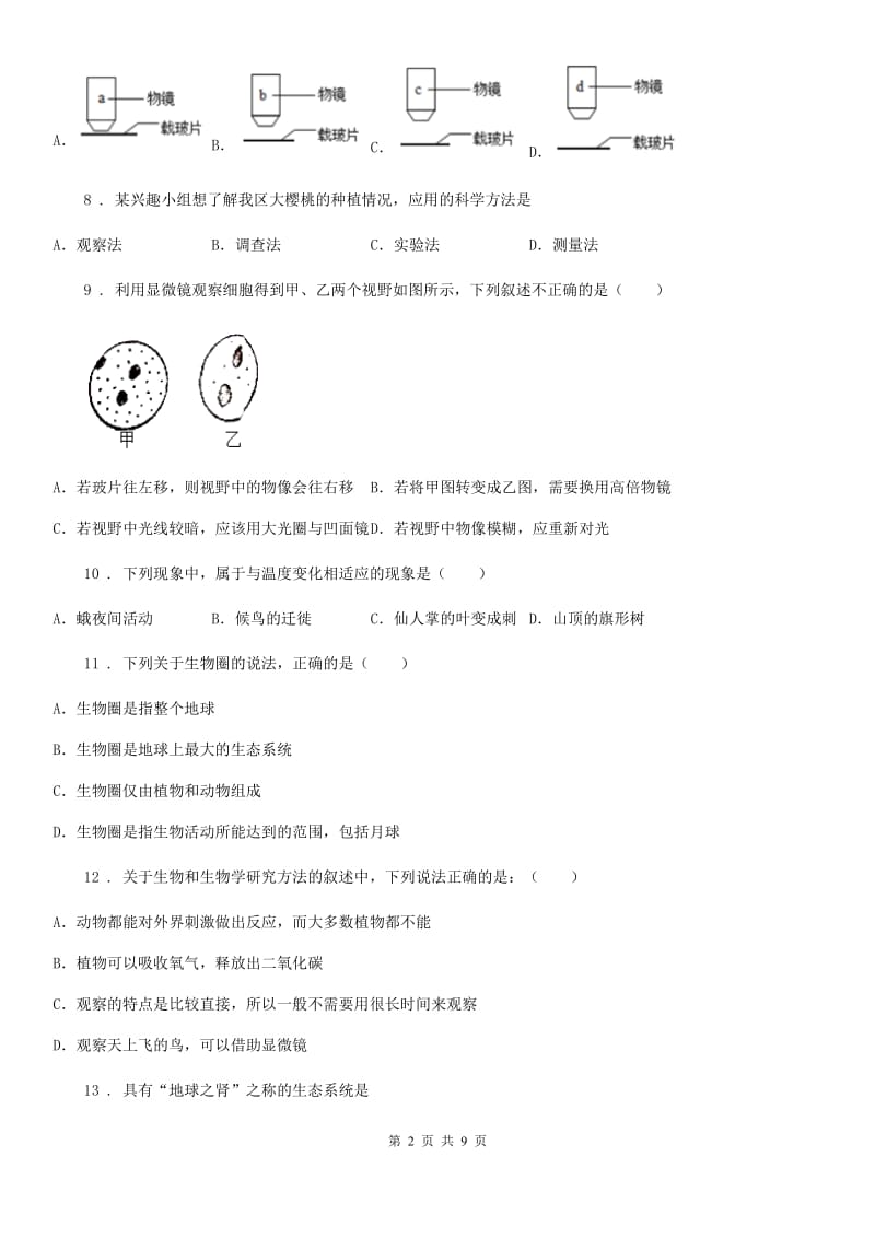 人教版（新课程标准）2019版七年级上学期期中生物试题A卷（模拟）_第2页