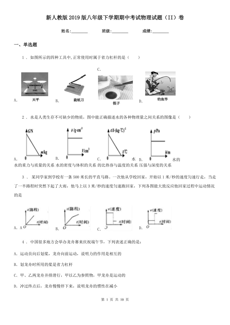 新人教版2019版八年级下学期期中考试物理试题（II）卷（模拟）_第1页