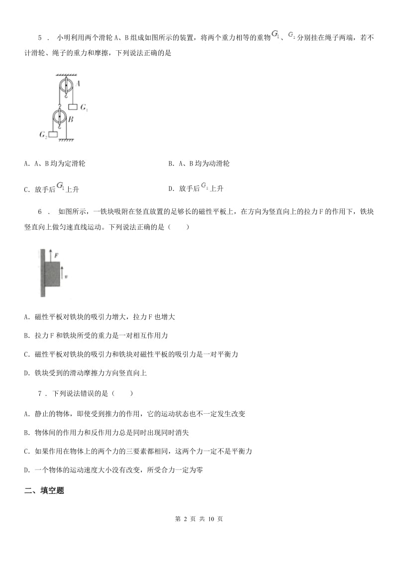 新人教版2019版八年级下学期期中考试物理试题（II）卷（模拟）_第2页