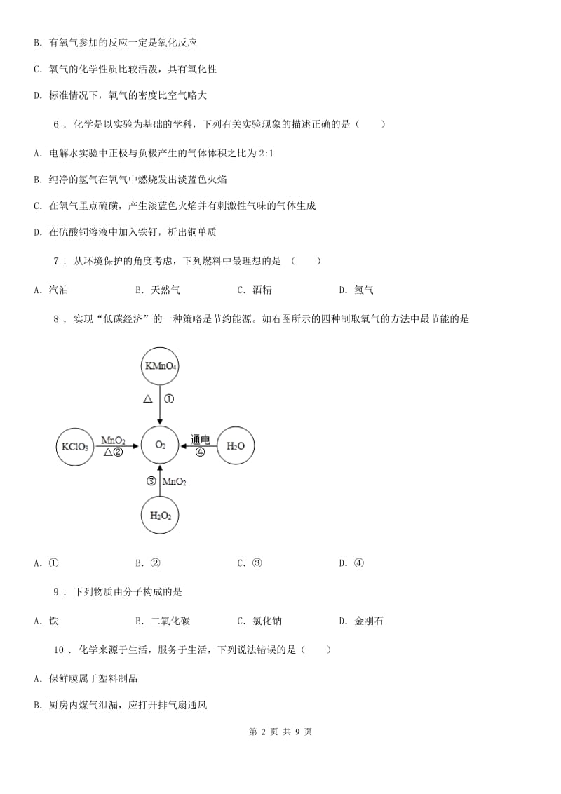 人教版九年级化学第五单元第一节中档难题提升题_第2页