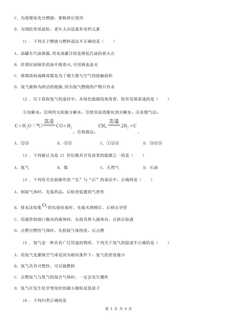 人教版九年级化学第五单元第一节中档难题提升题_第3页