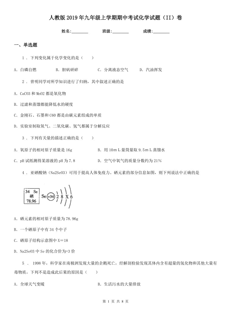 人教版2019年九年级上学期期中考试化学试题（II）卷(模拟)_第1页