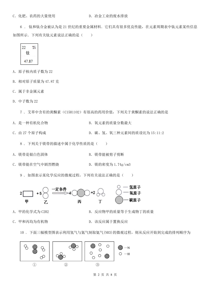 人教版2019年九年级上学期期中考试化学试题（II）卷(模拟)_第2页