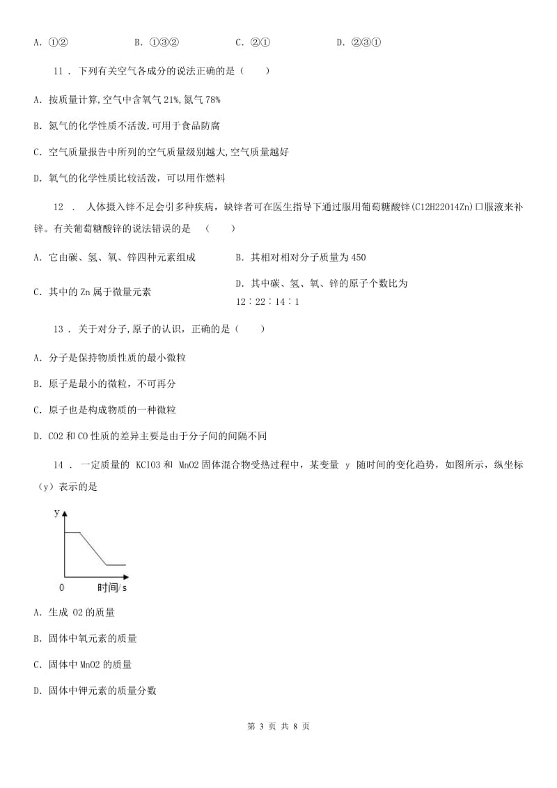 人教版2019年九年级上学期期中考试化学试题（II）卷(模拟)_第3页