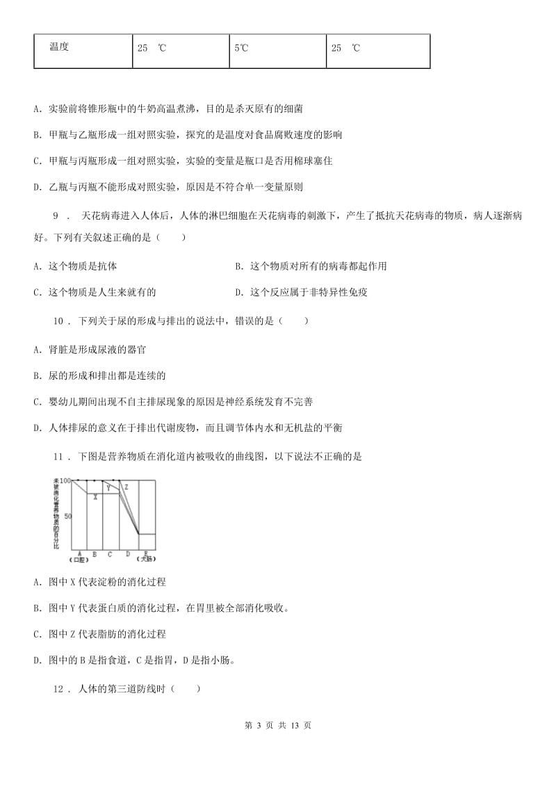 人教版（新课程标准）2020版七年级下学期期末考试生物试题（I）卷_第3页