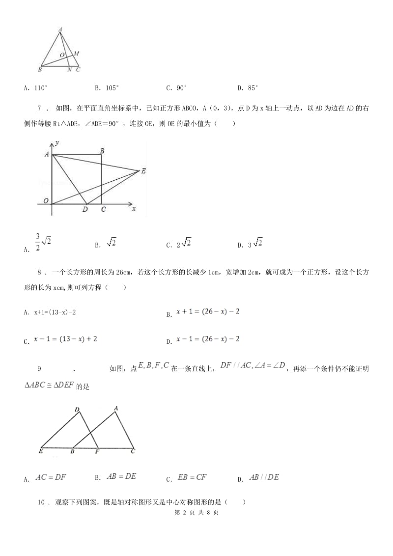 人教版2019版八年级上学期期中数学试题C卷[模拟]_第2页